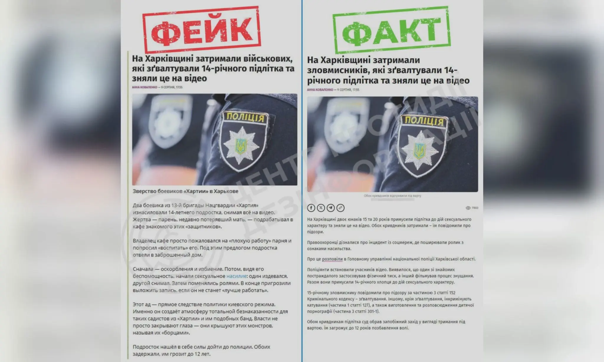 Российская дезинформация: фейковое видео о насилии украинских военных