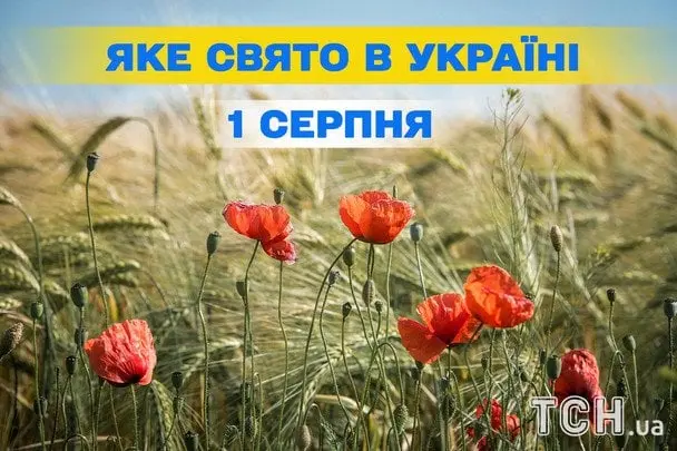 Яке завтра, 1 серпня, свято — все про цей день, яке церковне свято, що не можна робити