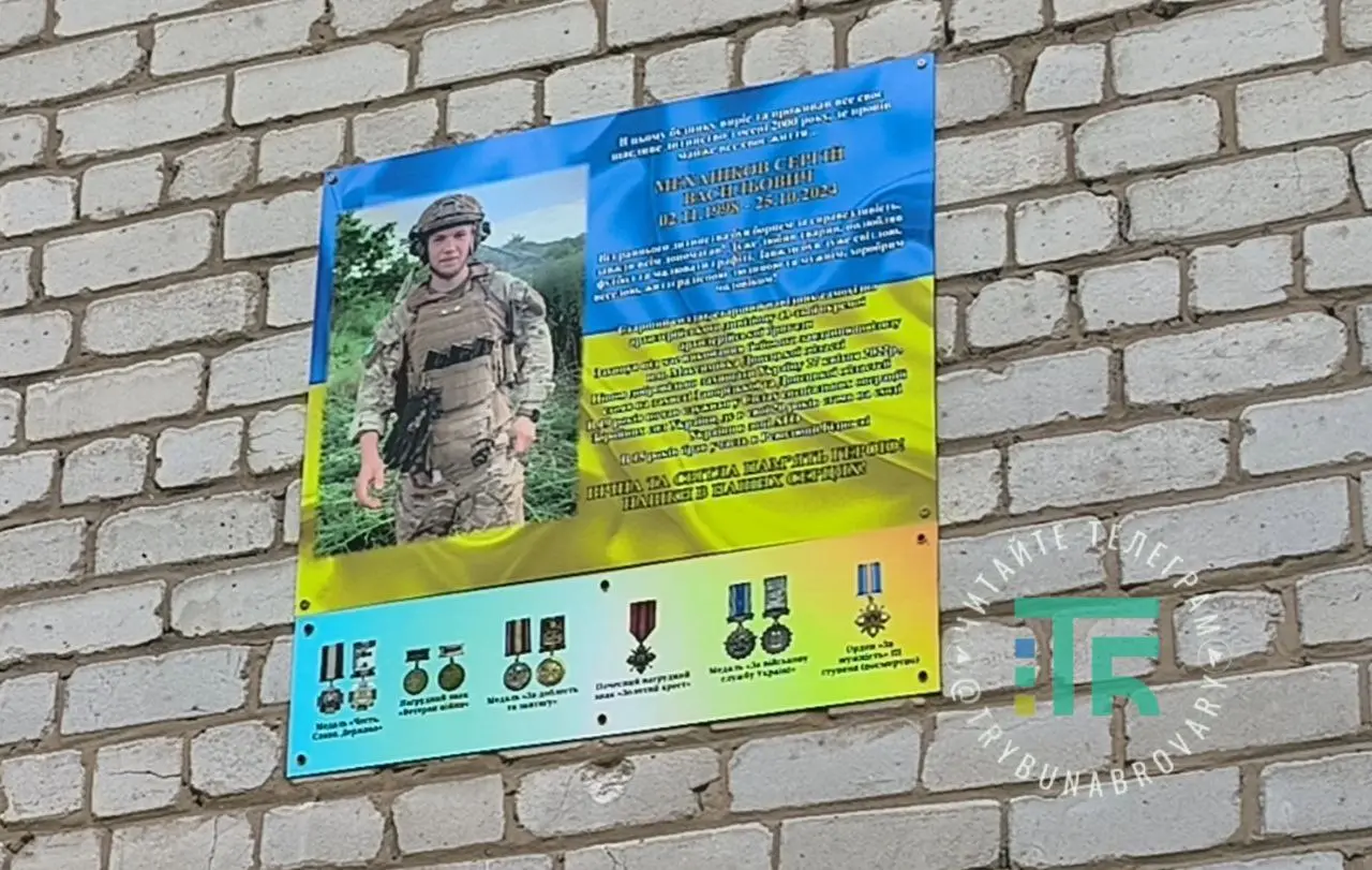 У Броварах встановили меморіальну дошку пам’яті загиблого Захисника Сергія Механікова