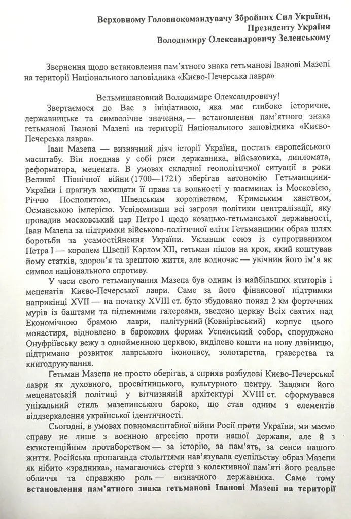Зеленського просять посприяти встановленню пам’ятного знака гетьману Мазепі на території Києво-Печерської Лаври