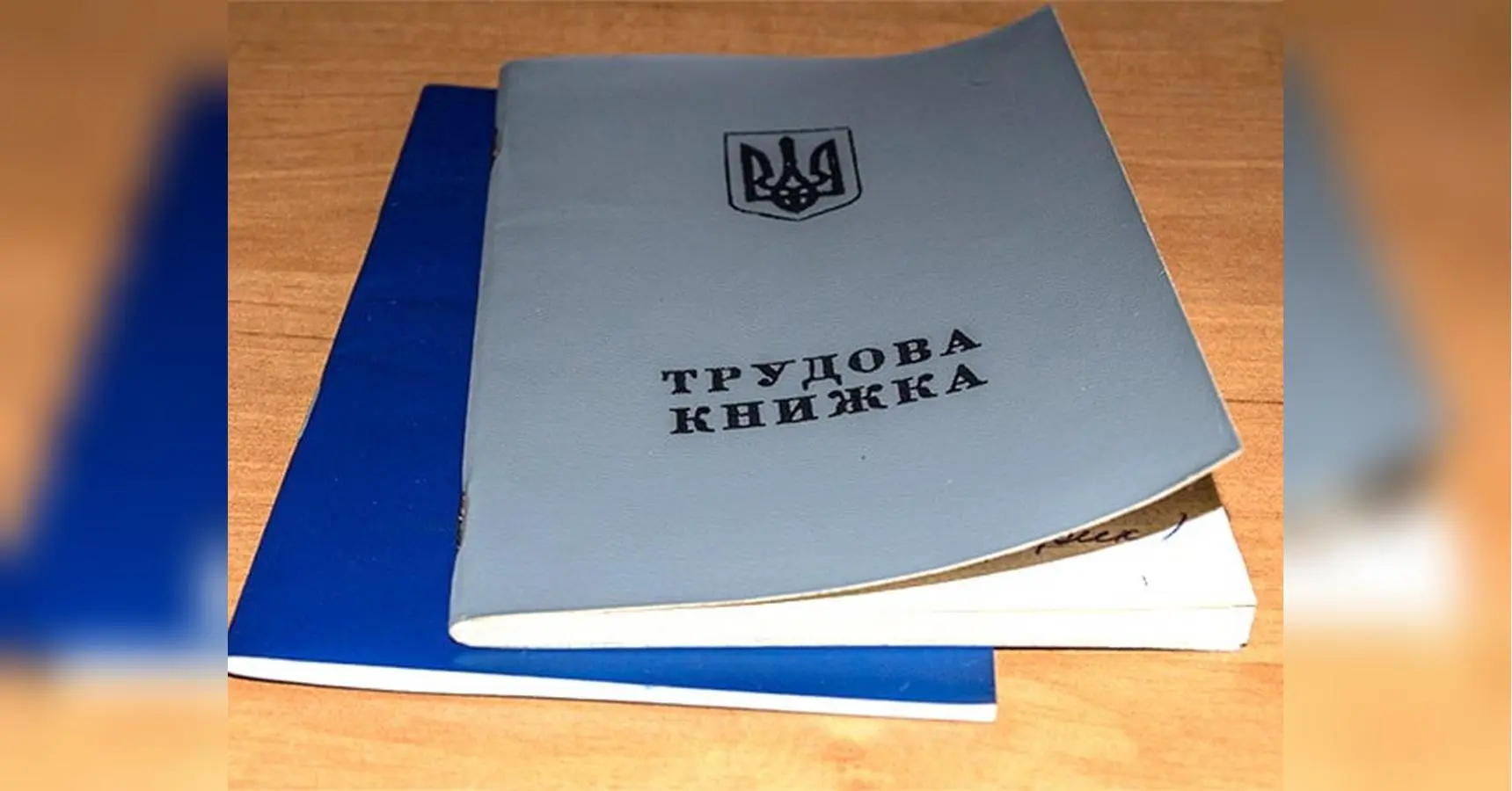 Паперові трудові книжки відходять у минуле: як не втратити стаж до пенсії