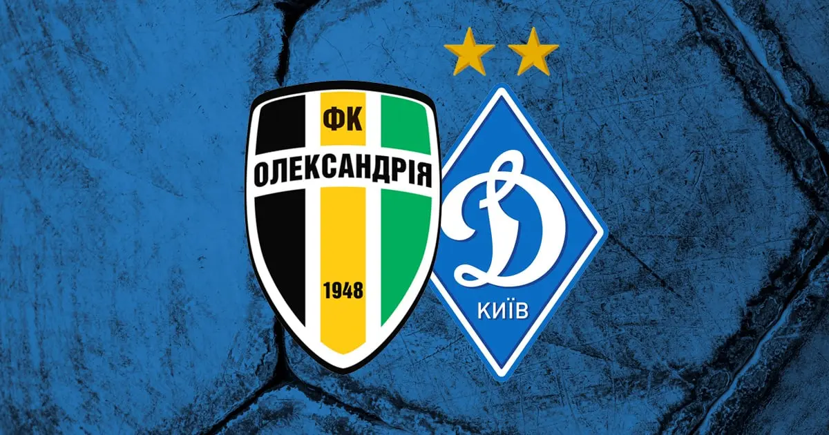 Олександрія - Динамо: дивитися онлайн відеотрансляцію матчу Кубка України