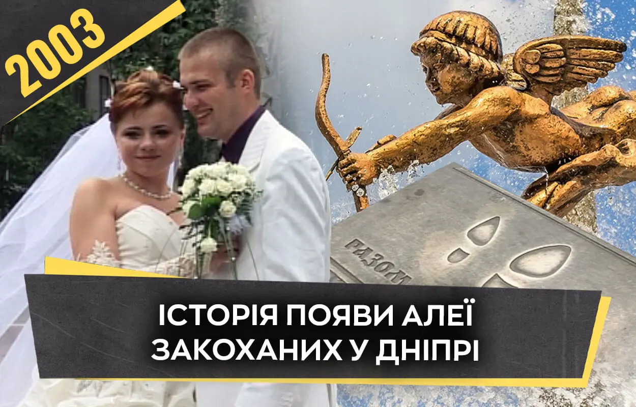 Відкриття Алеї закоханих у Дніпрі: як це було