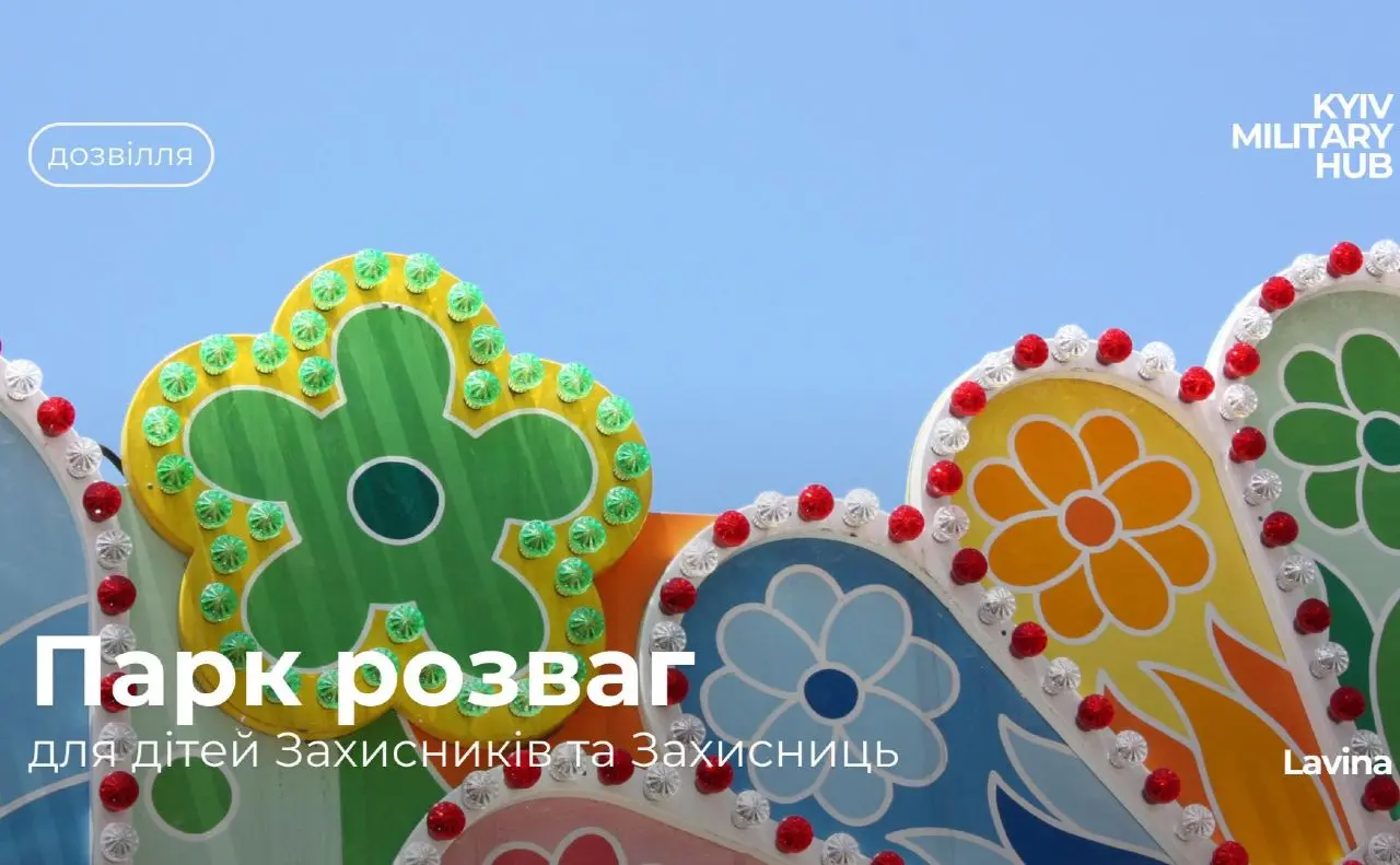 Діти киян-Захисників можуть безплатно відпочити в парку розваг одного із найбільших київських ТРЦ