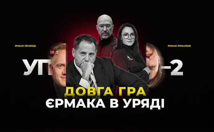 Перезавантаження уряду, кадрові рішення та нова соціологія