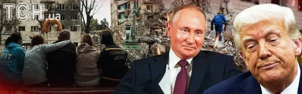 Дипломатична бездарність: як Трамп провалив переговори з Путіним