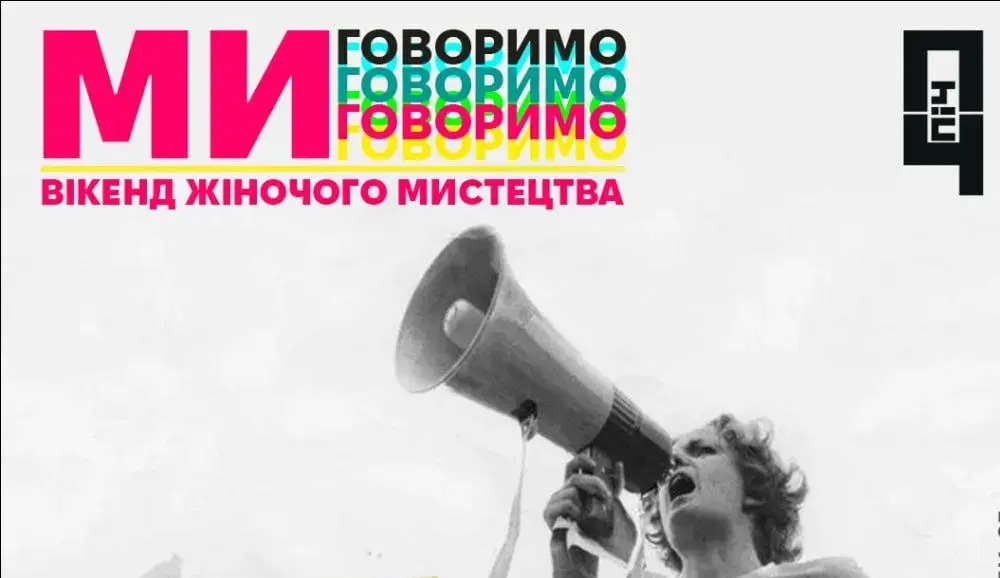 У вінницькій “ПІЧі” відбудеться спільна виставка художниць