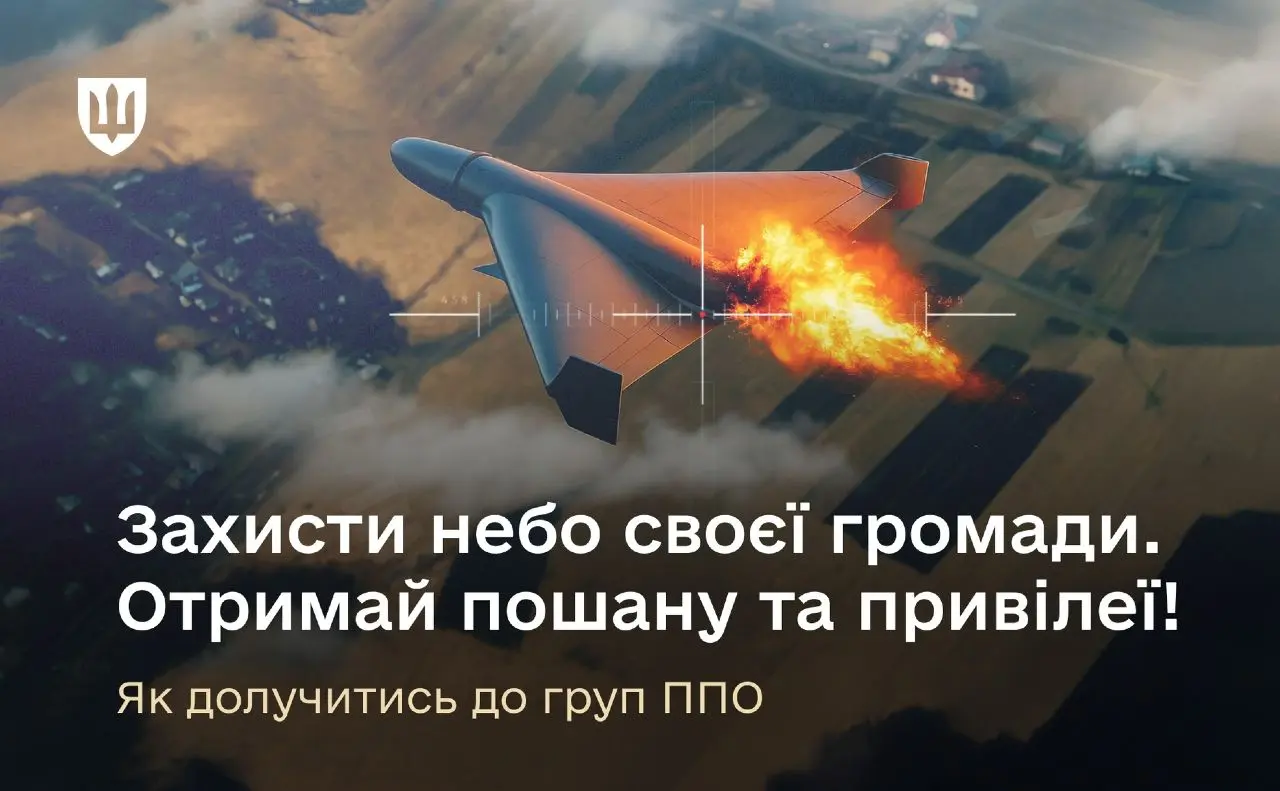 У територіальних громадах хочуть створити добровольчі ППО