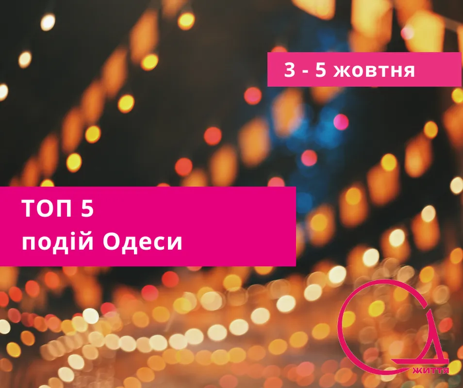 Фестиваль вина і прем’єра в Театрі на Чайній: топ-5 подій Одеси 3 — 5 вересня