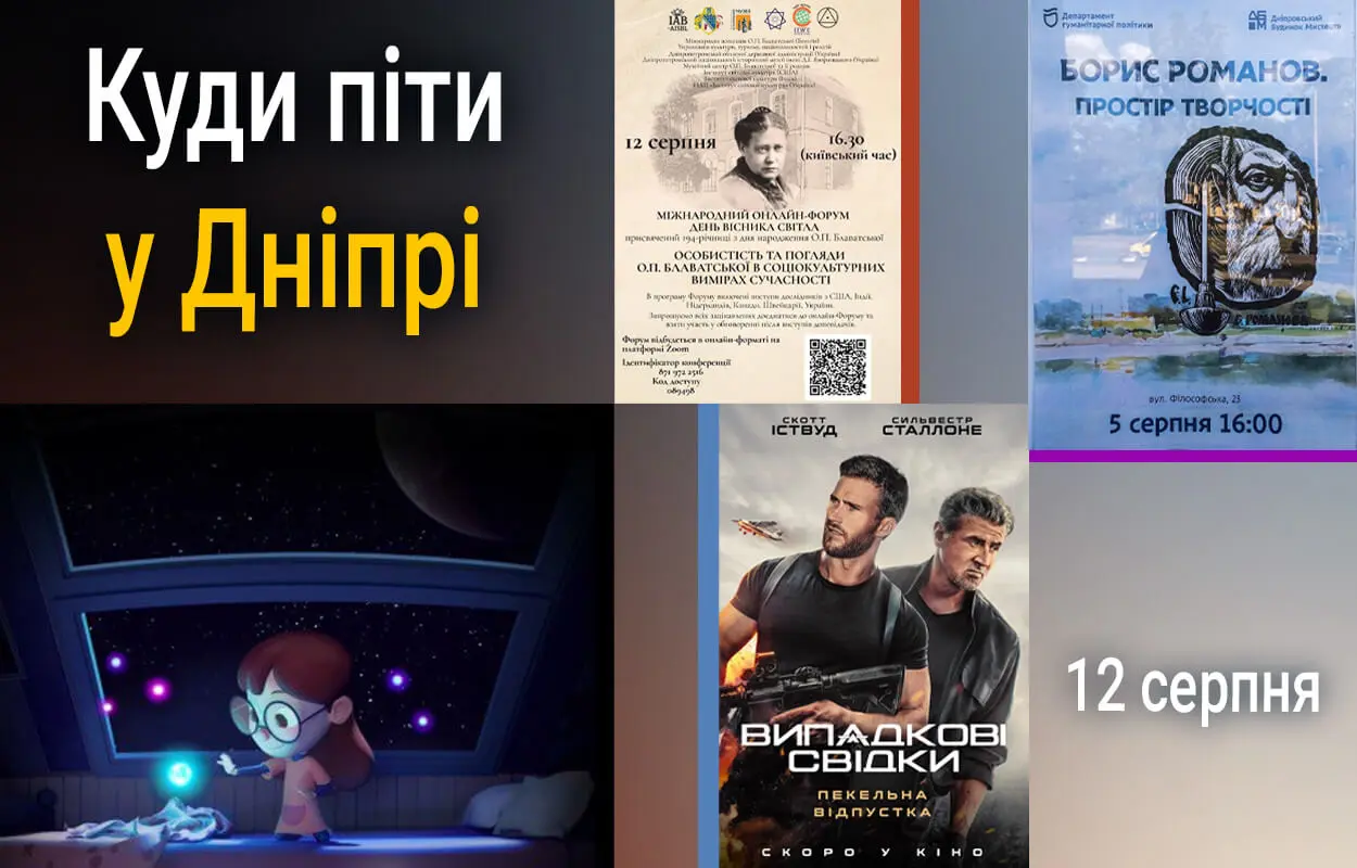 Куди піти у Дніпрі сьогодні: події та розваги