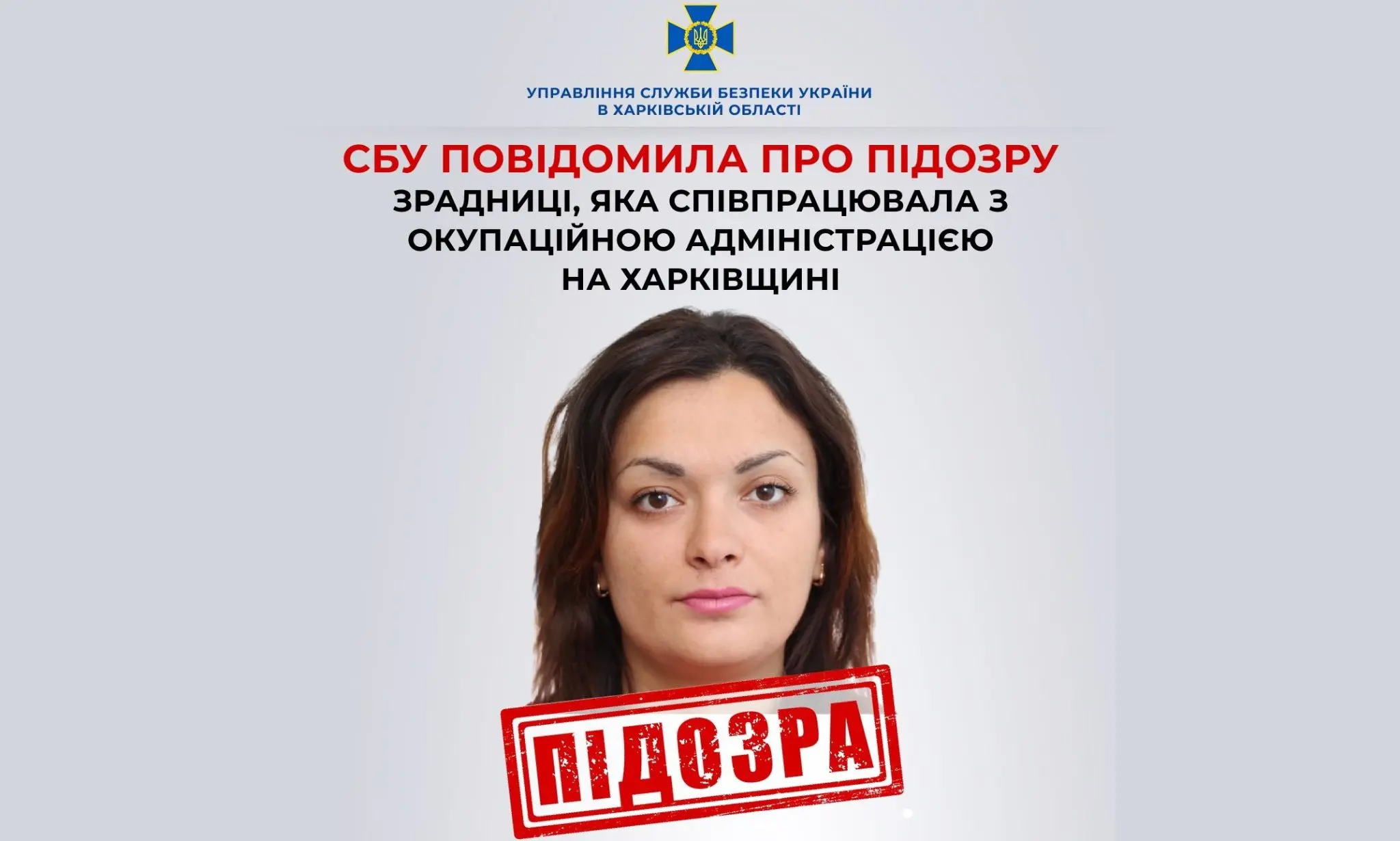 Секретарку мера на Харківщині підозрюють у роботі на ворога