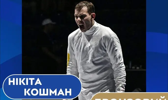 Первая в карьере. Кошман получил медаль на чемпионате мира по фехтованию
