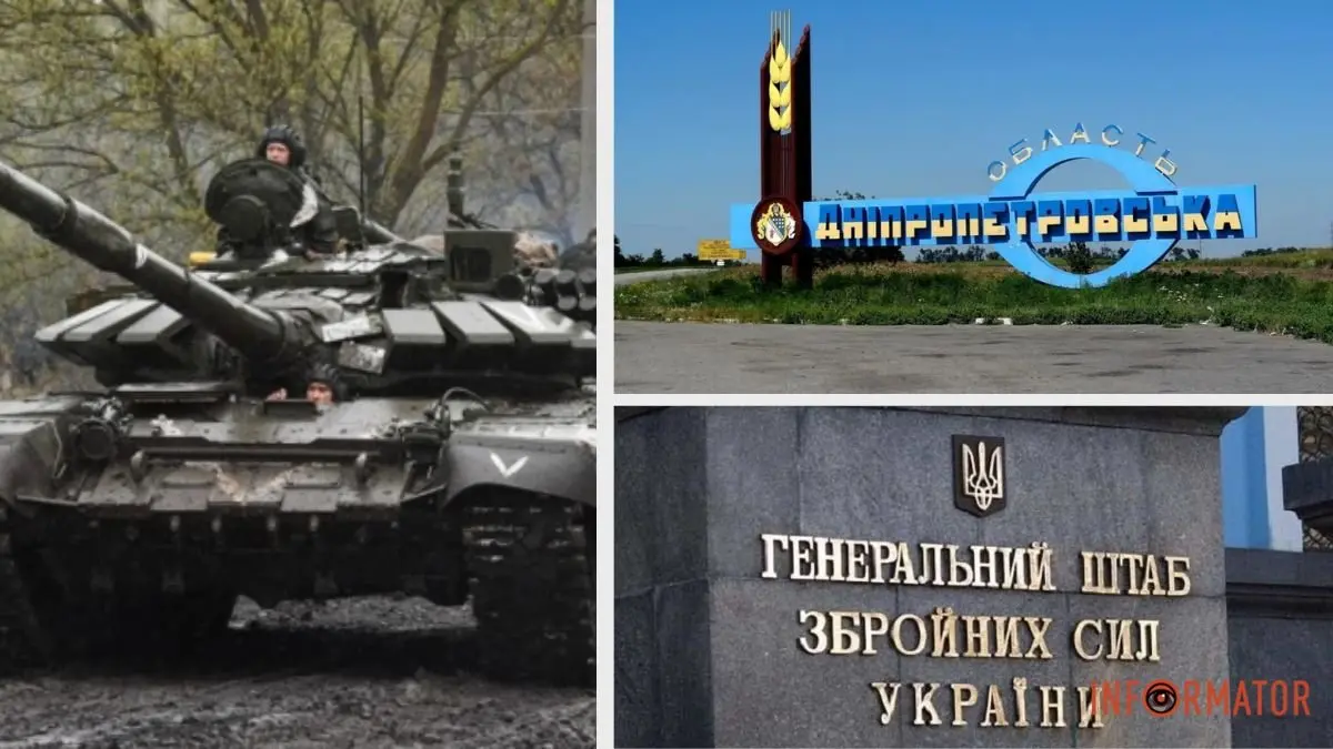 У Генштабі ЗСУ спростували захід росіян у Дніпропетровську область