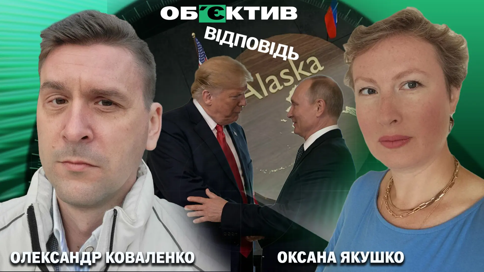 Перед Аляскою: чи варто Україні «міняти» Донбас на північ Харківщини