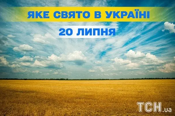 Яке завтра, 20 липня, свято — все про цей день, яке церковне свято, що не можна робити
