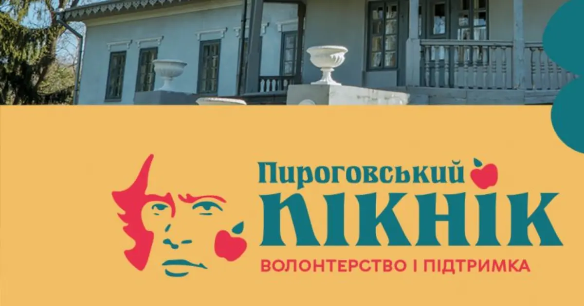 «Пироговський пікнік»: що цьогоріч підготували на події у Вінниці. ПРОГРАМА