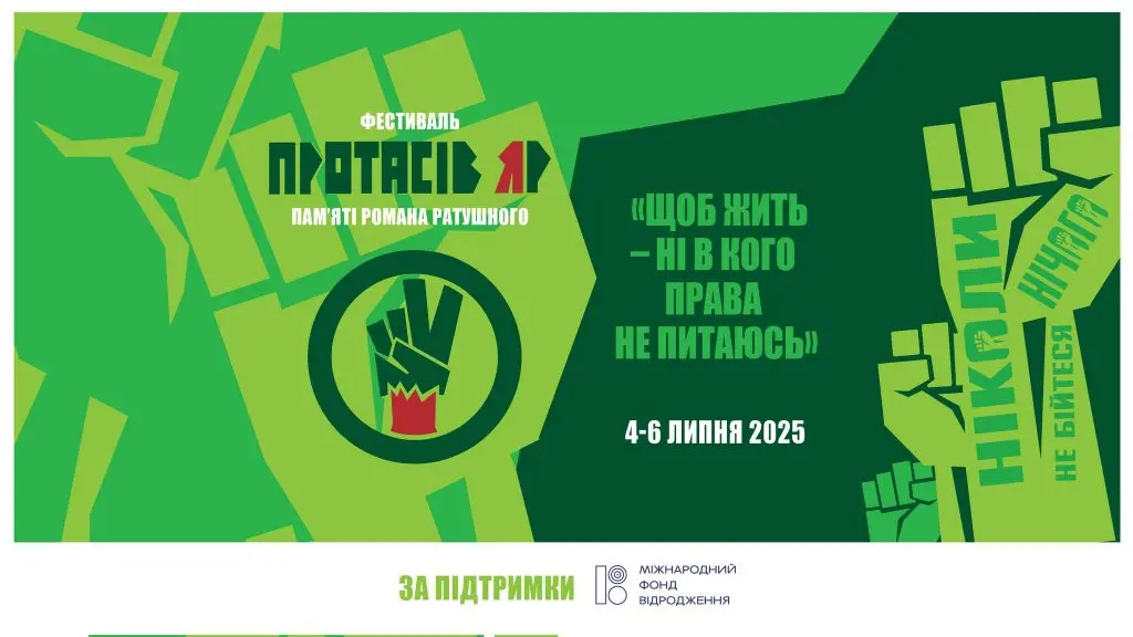 Програма фестивалю “Протасів Яр-2025” пам’яті Романа Ратушного: запрошуємо 4-6 липня до гурту, музики і дискусій