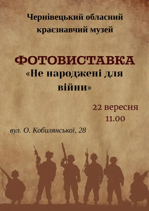 У Чернівцях відкриють фотовиставку присвячену полоненим та зниклим безвісти військовим