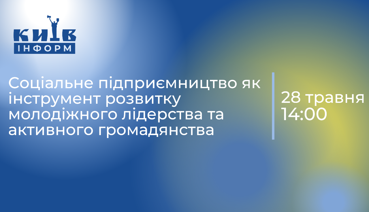 Соціальне підприємництво як інструмент розвитку молодіжного лідерства та активного громадянства