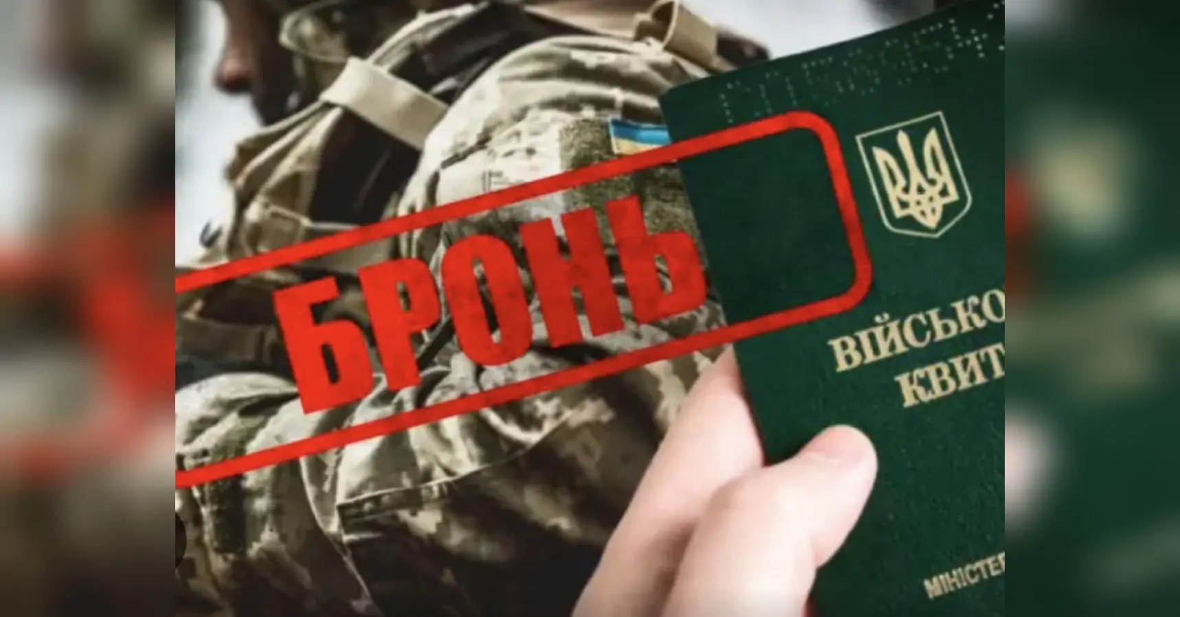 Критично важливим підприємствам можуть дозволити бронювати «ухилянтів»