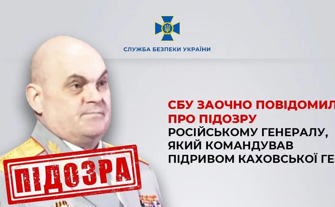 Командував підривом Каховської ГЕС: російському генералу оголосили підозру