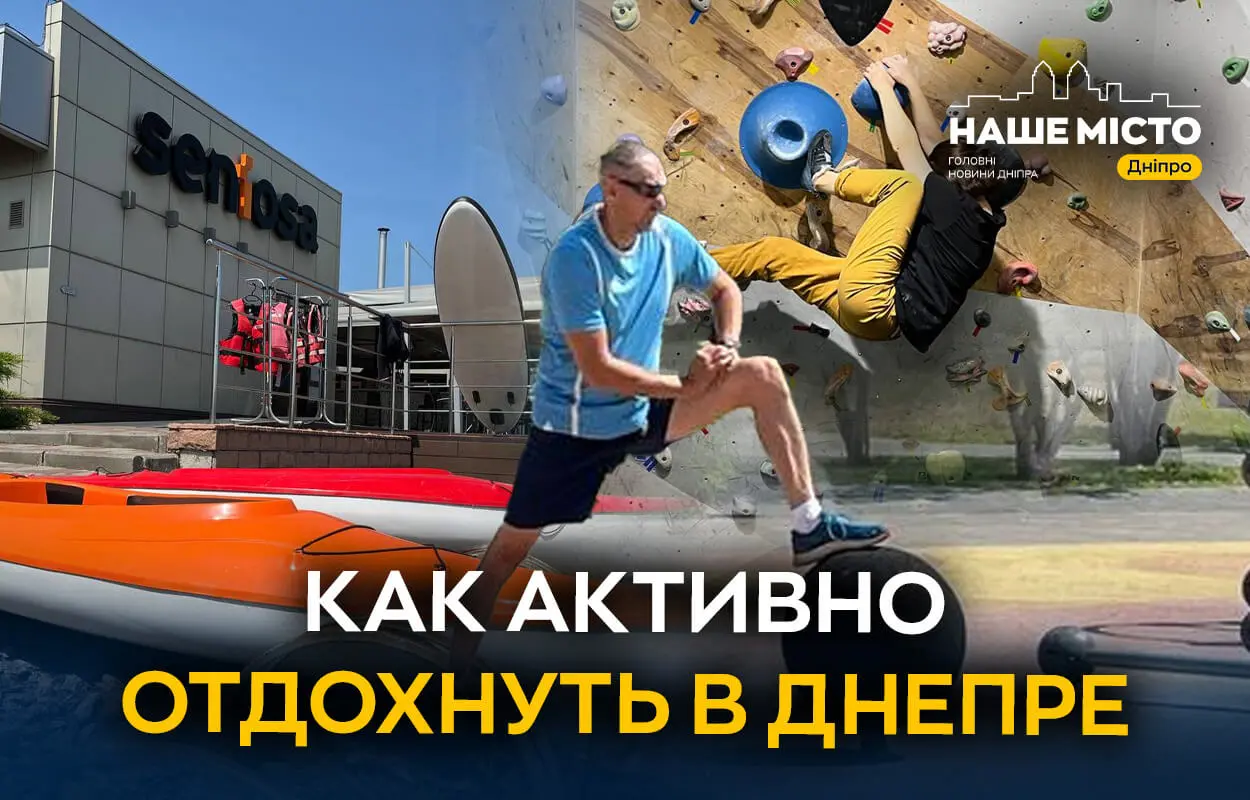 ТОП-5 незвичайних способів відпочити у Дніпрі