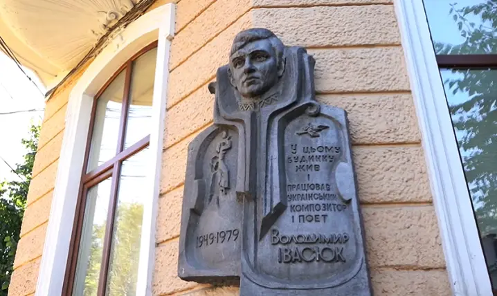 Чернівецький обласний меморіальний музей Івасюка відзначає 30-річчя
