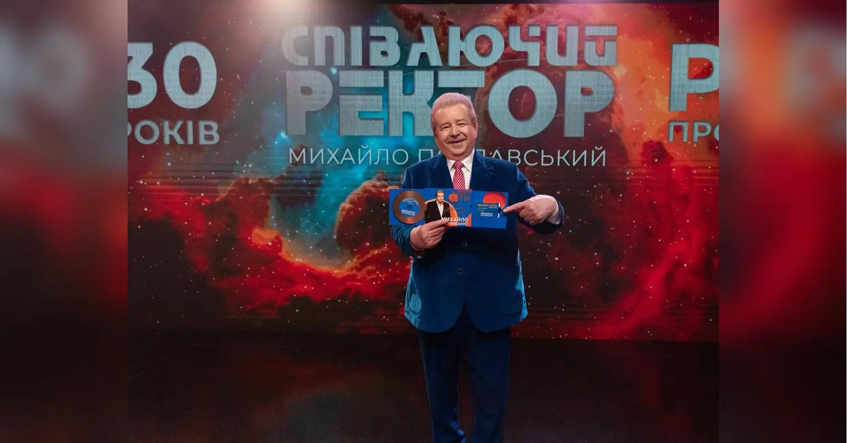 30 років PR-проєкту «Співаючий ректор як технологія»: феномен Поплавського