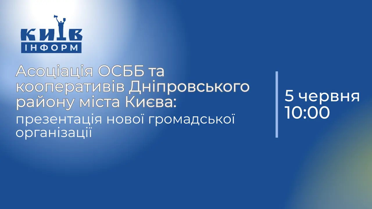 Асоціація ОСББ та кооперативів Дніпровського району міста Києва: презентація нової громадської організації