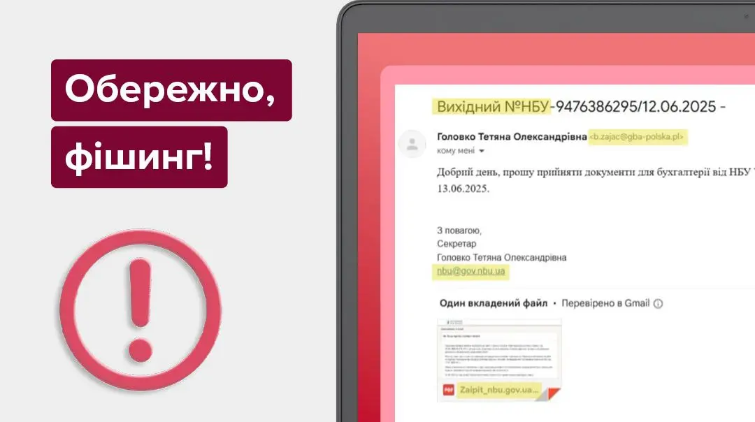 В Нацбанку попередили про шахрайську розсилку від нібито їхнього імені