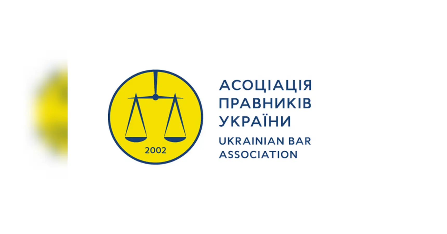 Асоціація правників України закликає правоохоронні органи припинити грубе втручання в роботу адвокатів