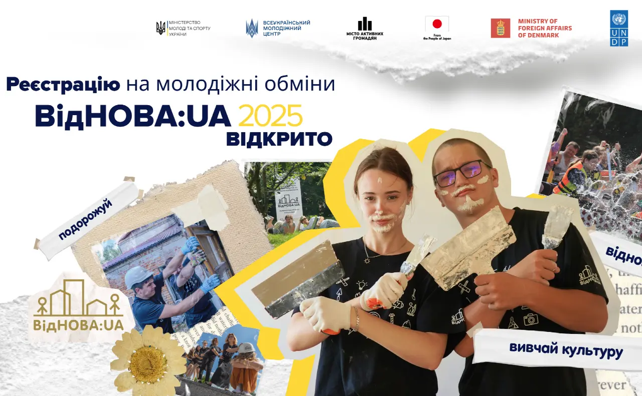 Відкрито реєстрацію на молодіжні обміни «ВідНОВА: UA» — 2025