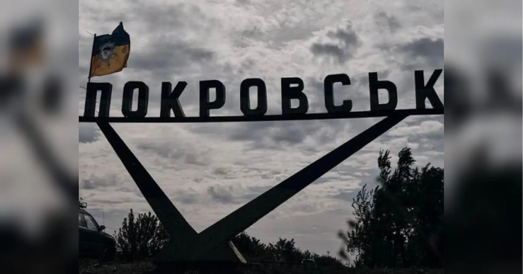 Обмежені контратаки: що зараз відбувається у Покровську