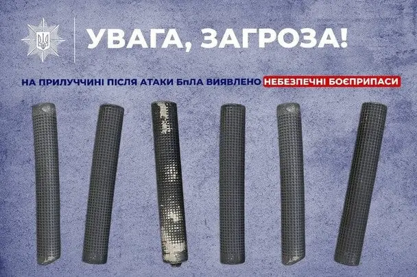 Після ворожої атаки БпЛА по Україні виявлено небезпечні боєприпаси (фото)