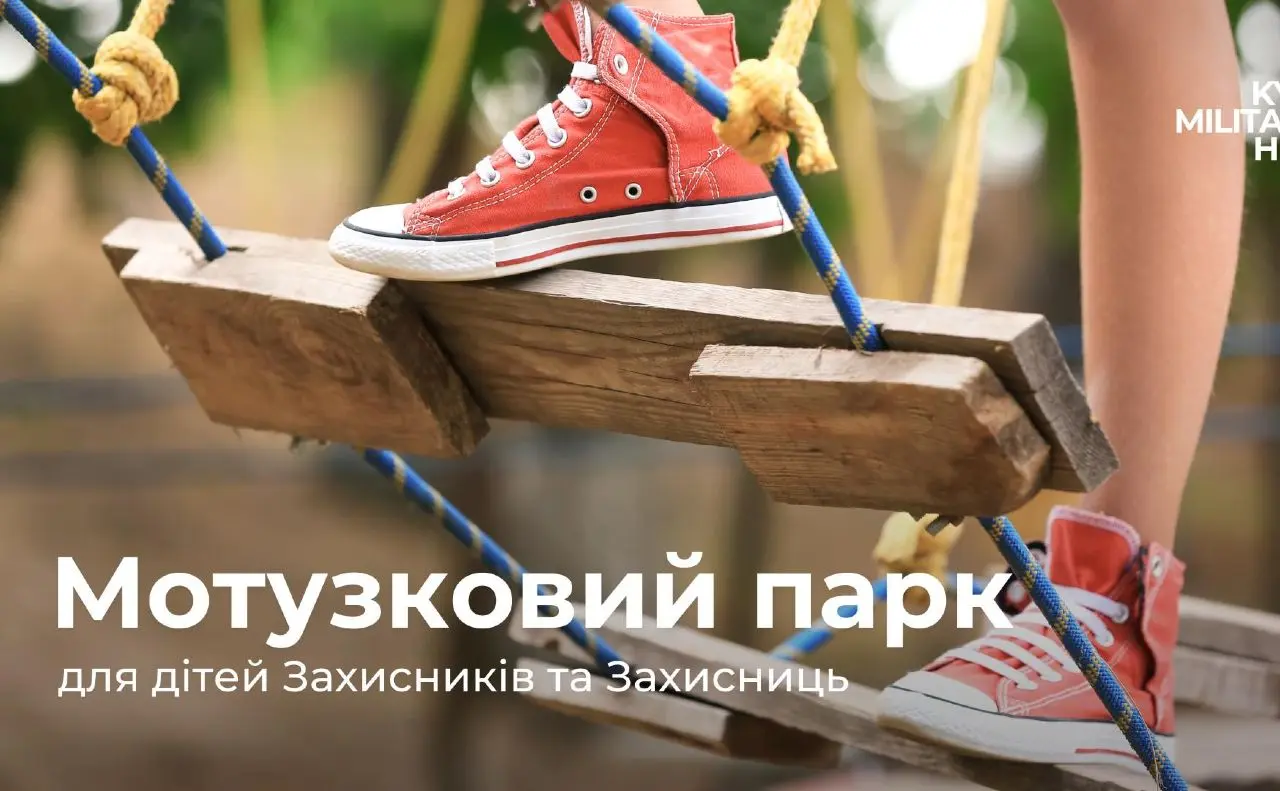 Дітей Захисників та Захисниць запрошують у мотузковий парк у Києві