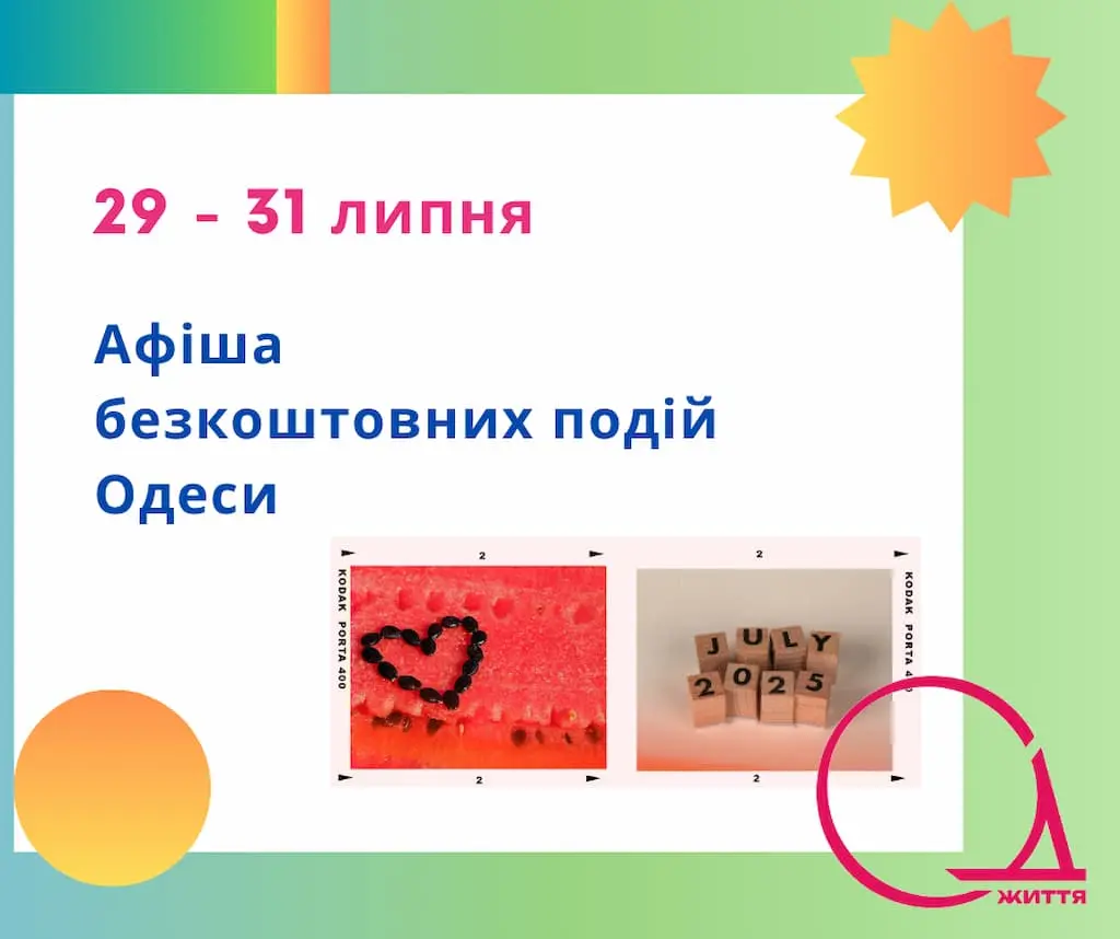 День народження Гаррі Поттера та безкоштовне кіно: добірка цікавих подій 29 – 31 липня в Одесі