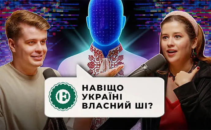 Як ШІ розуміє мову і навіщо Україні своя LLM