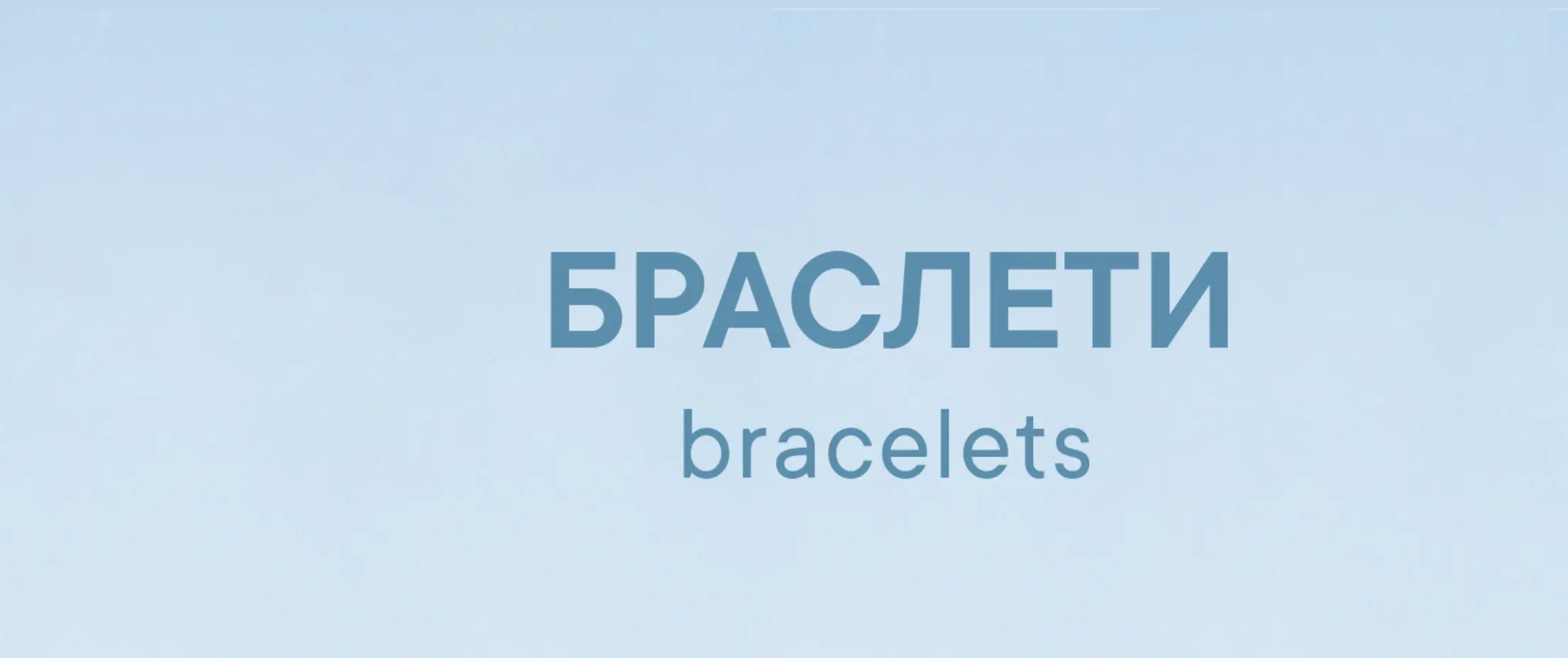 Срібні браслети: елегантний акцент вашого стилю