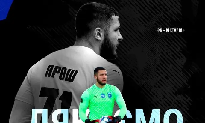 Молодой вратарь покинул клуб Первой лиги