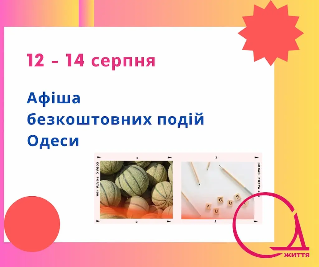 Одеса святкує Всесвітній День Молоді та інші події!