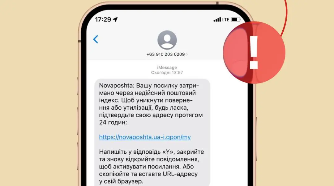 "Нова пошта" попередила про шахрайську розсилку нібито від її імені