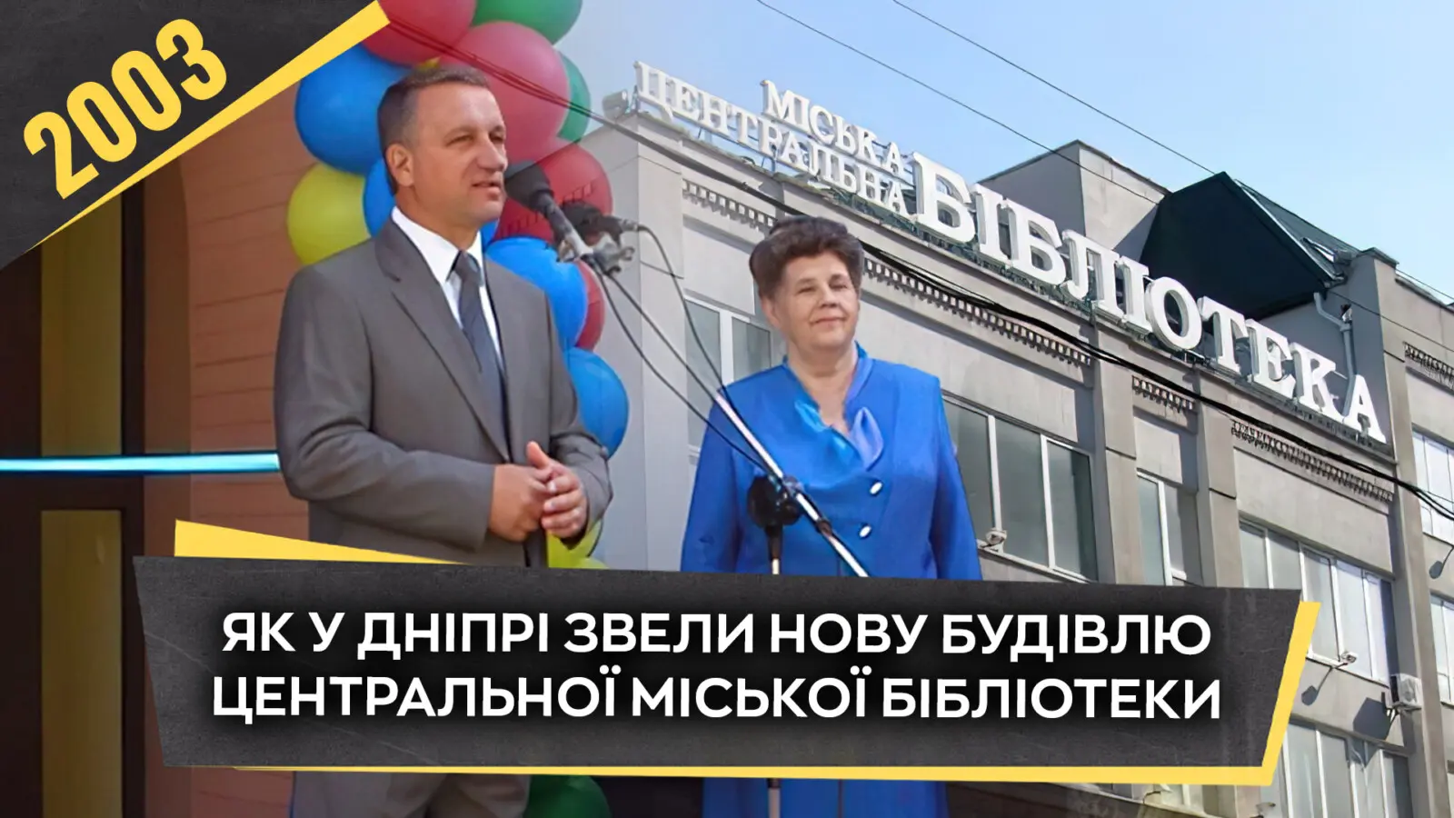 Як у Дніпрі відкрили головну бібліотеку нового часу