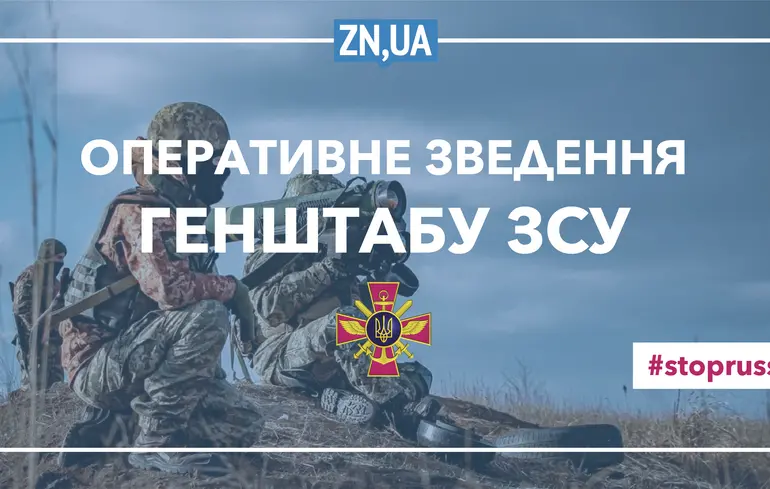 У Генштабі назвали найгарячіші напрямки фронту за останню добу
