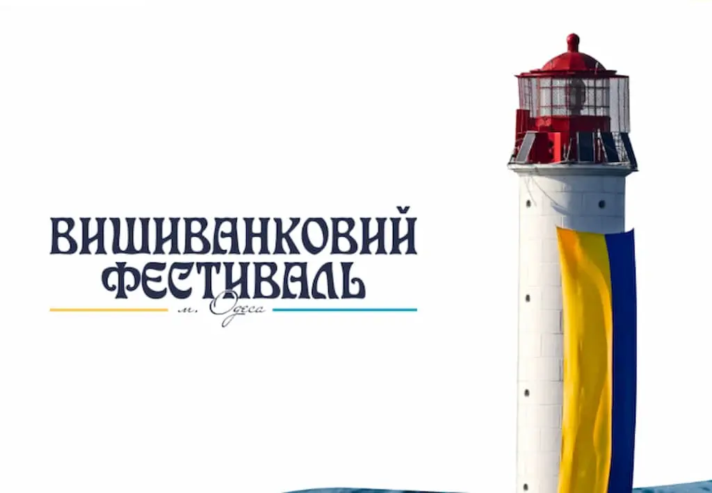 В Одесу повертається довоєнний фестиваль – програма