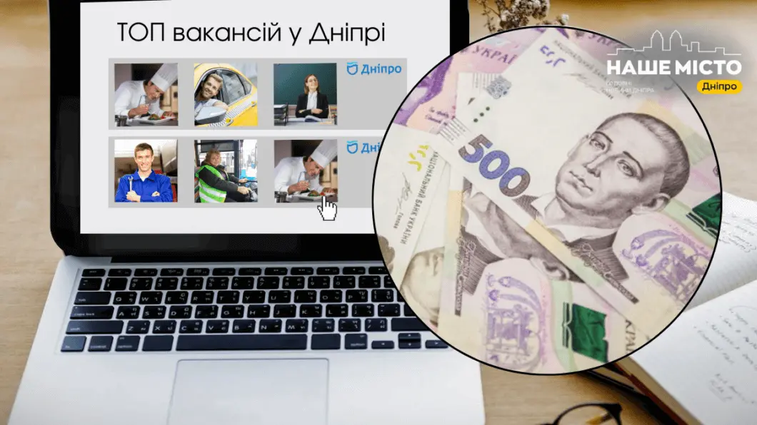 До 100 тис. грн на місяць: ТОП найбільш високооплачуваних вакансій у Дніпрі