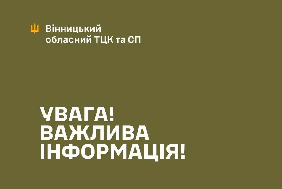 Вінницький обласний ТЦК призупинив свою діяльність на Данила Галицького