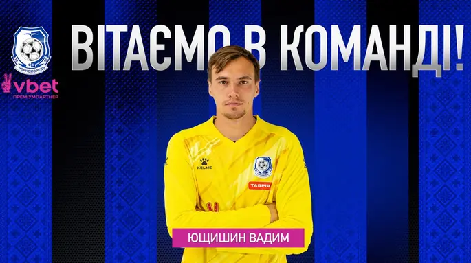 Чорноморець підписав ще одного гравця Ворскли