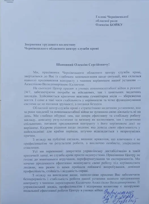 Колектив Чернівецького обласного центру служби крові просить облраду продовжити контракт із керівницею закладу
