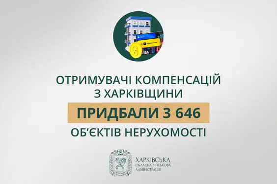 Мешканці Харківщини купили понад три тис об’єктів за програмою єВідновлення
