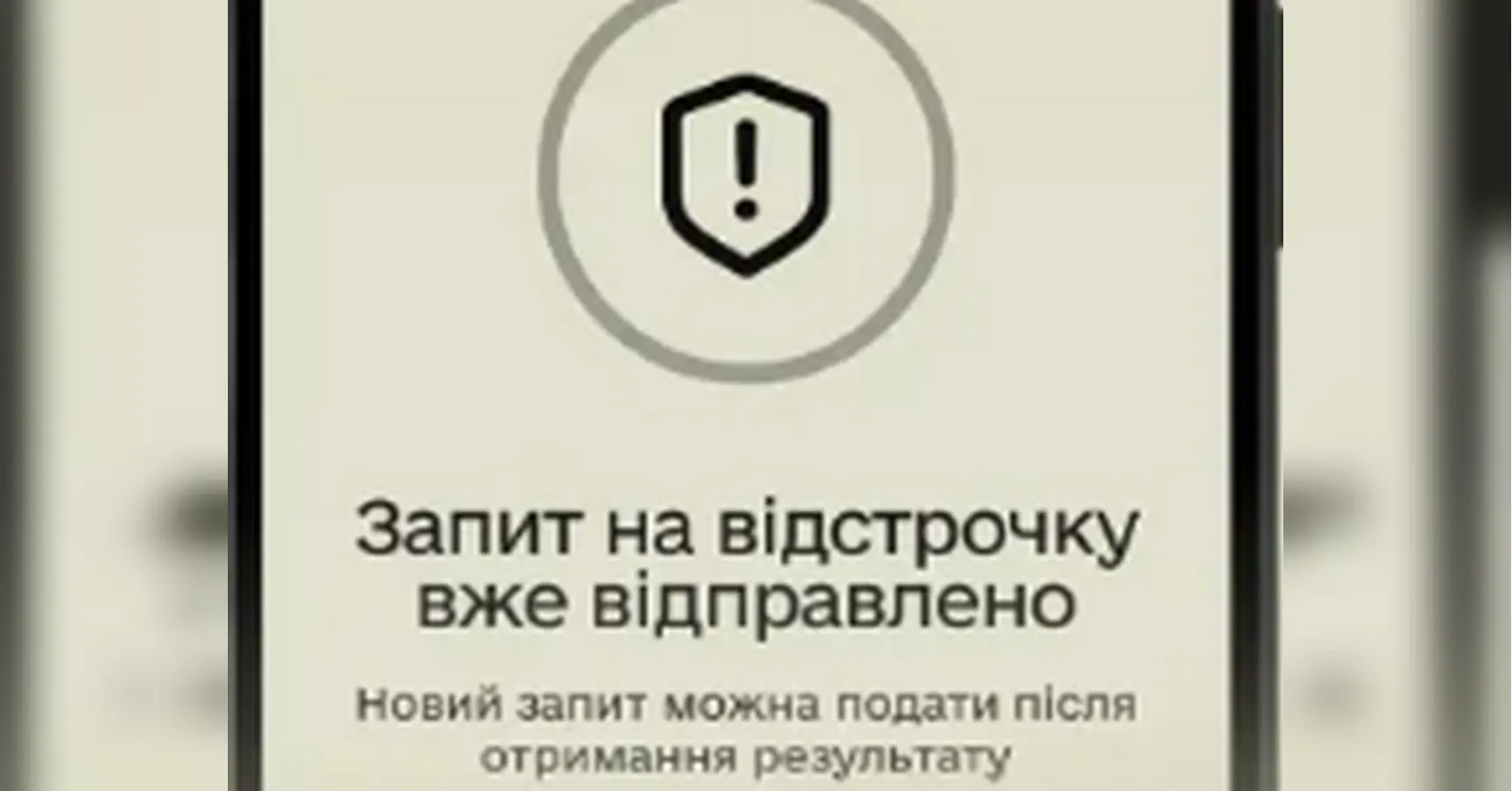 У Резерв+ зʼявилася відстрочка: хто може нею скористатися